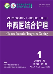 中西醫結合護理
