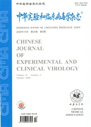 中華實驗和臨床病毒學雜志