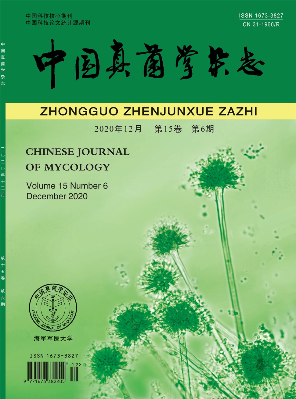 中國真菌學雜志