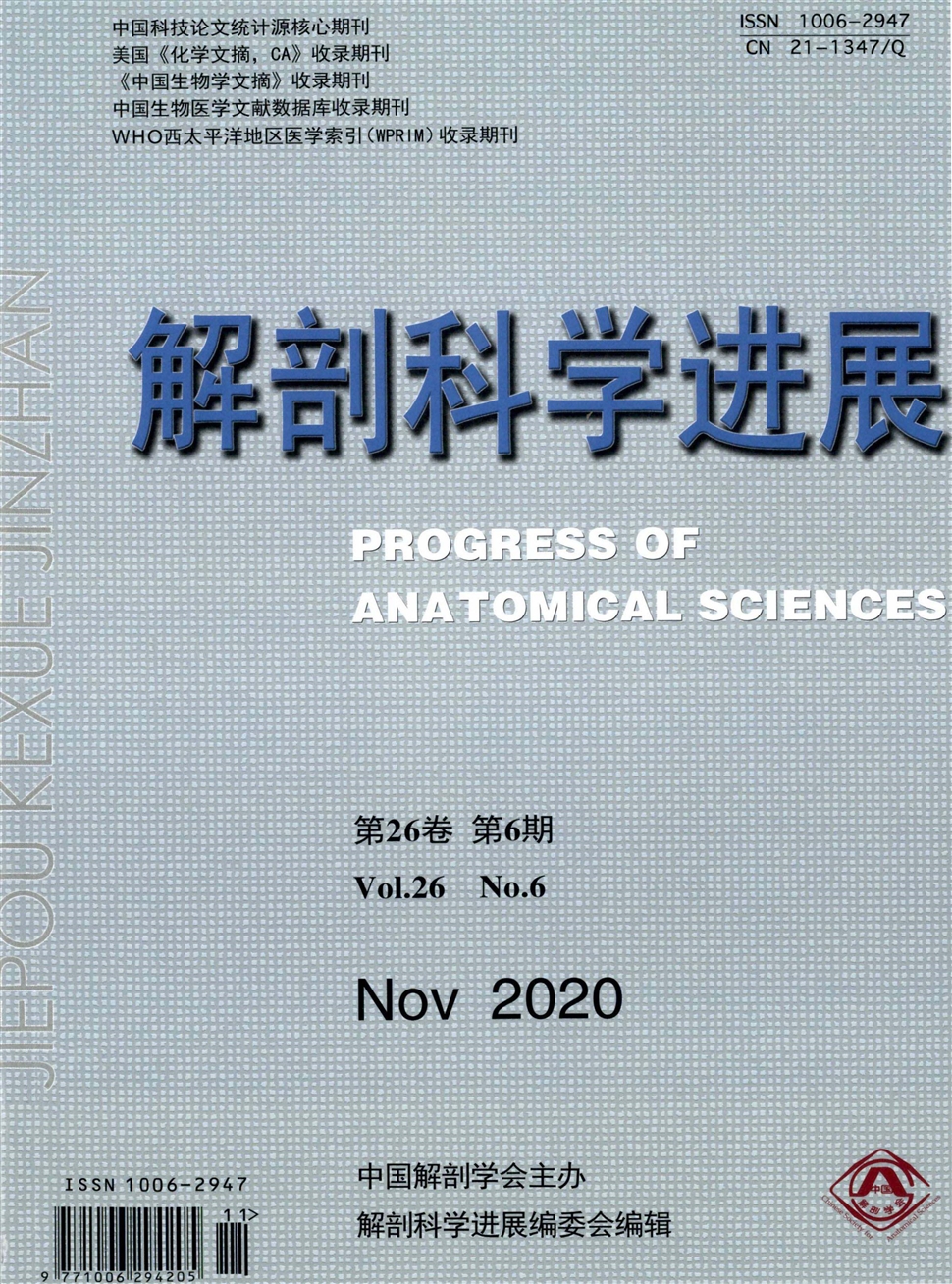 解剖科學進展