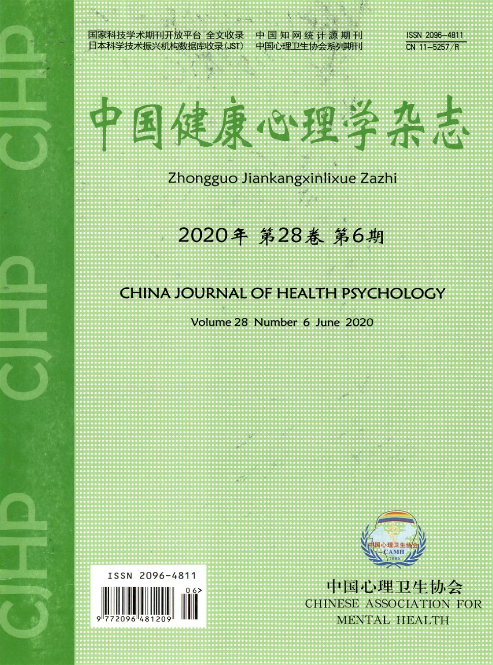 中國健康心理學雜志