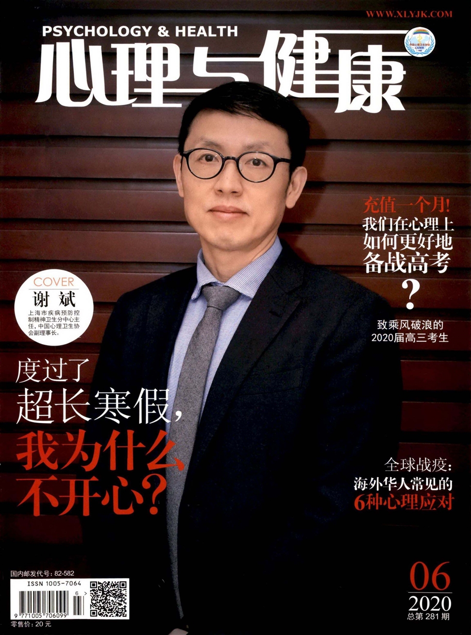 心理與健康