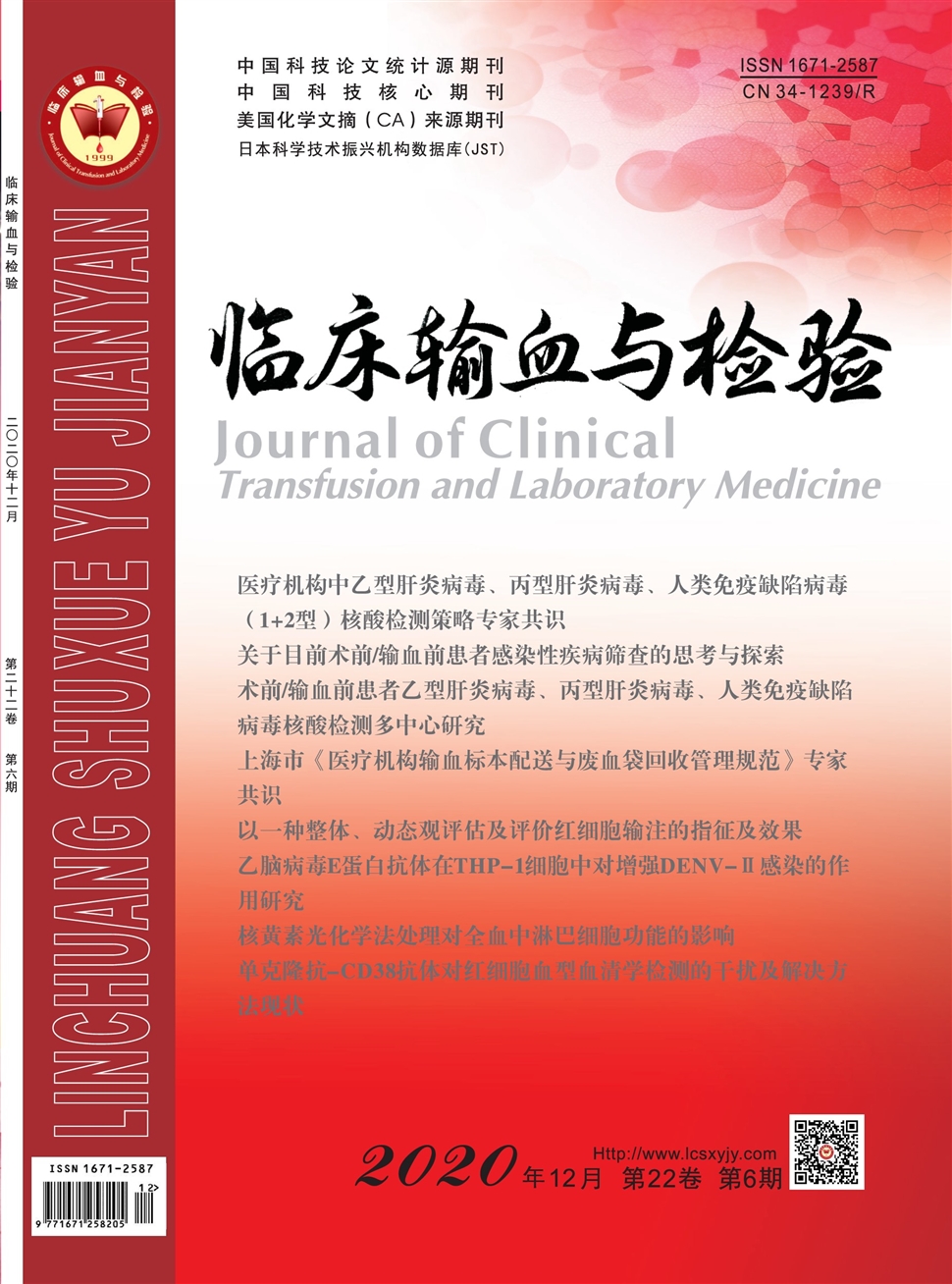 臨床輸血與檢驗