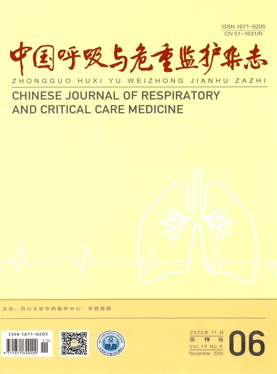 中國呼吸與危重監護雜志