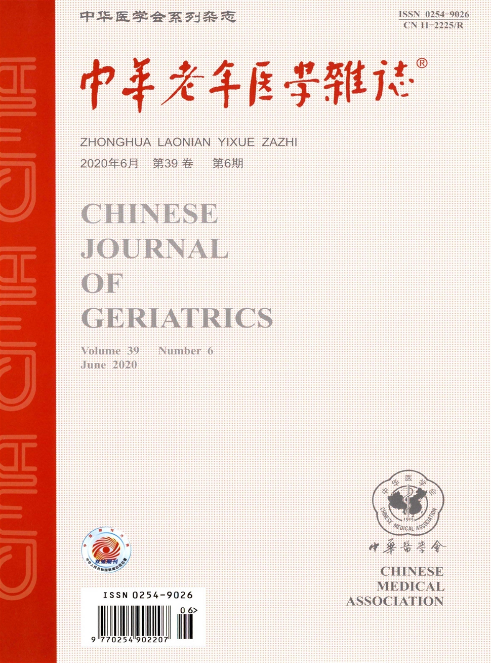 中華老年醫學雜志