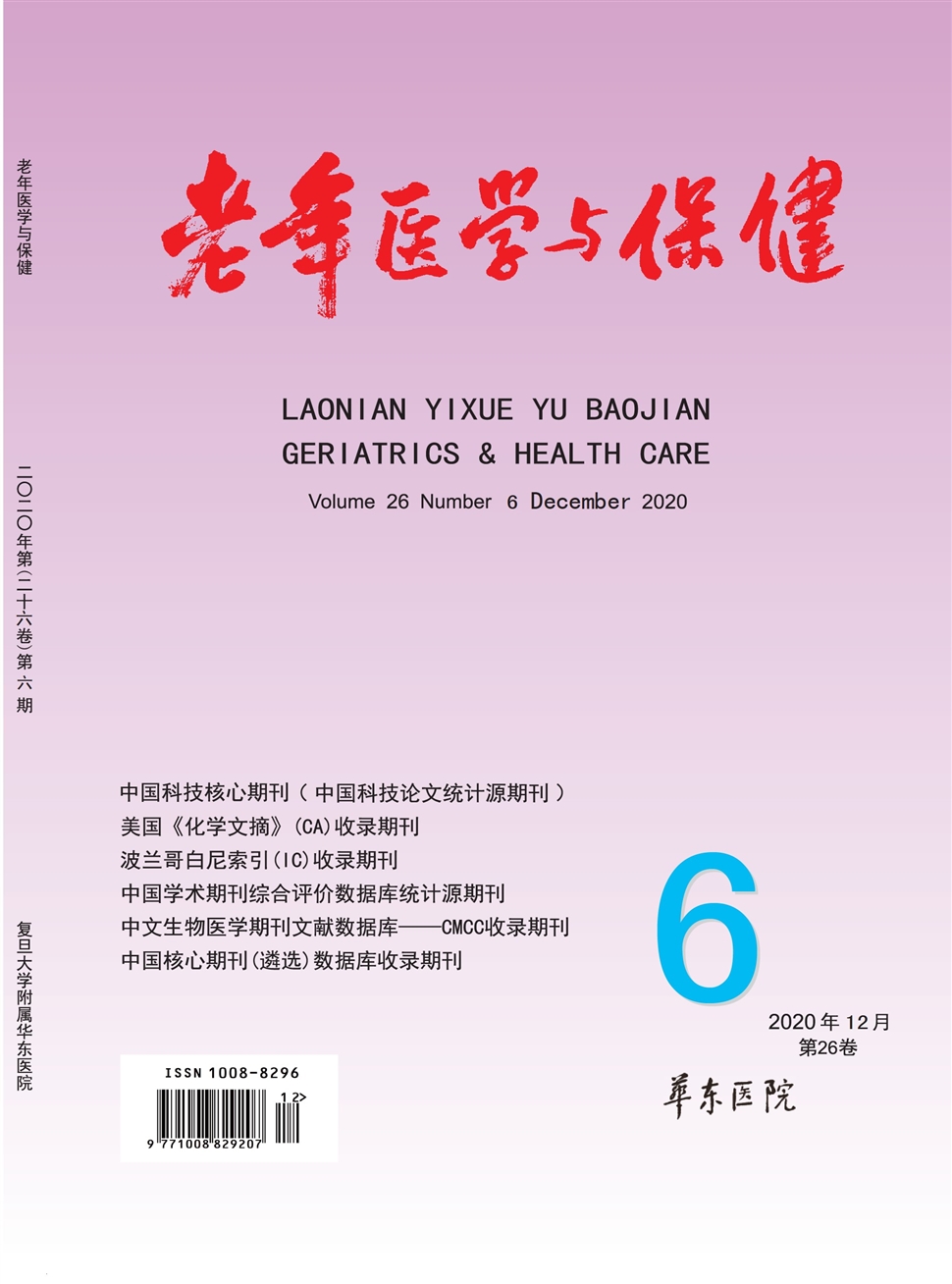 老年醫學與保健