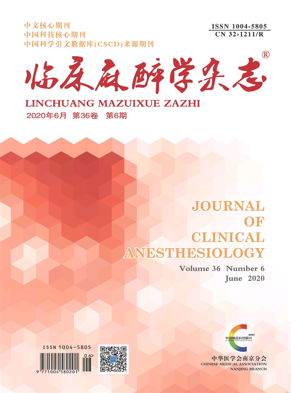 臨床麻醉學雜志