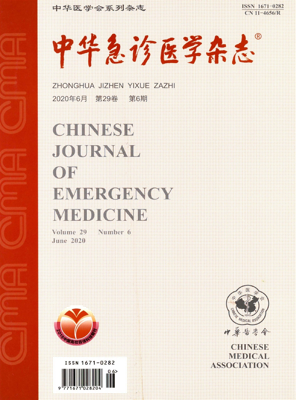 中華急診醫學雜志