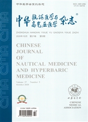 中華航海醫學與高氣壓醫學雜志