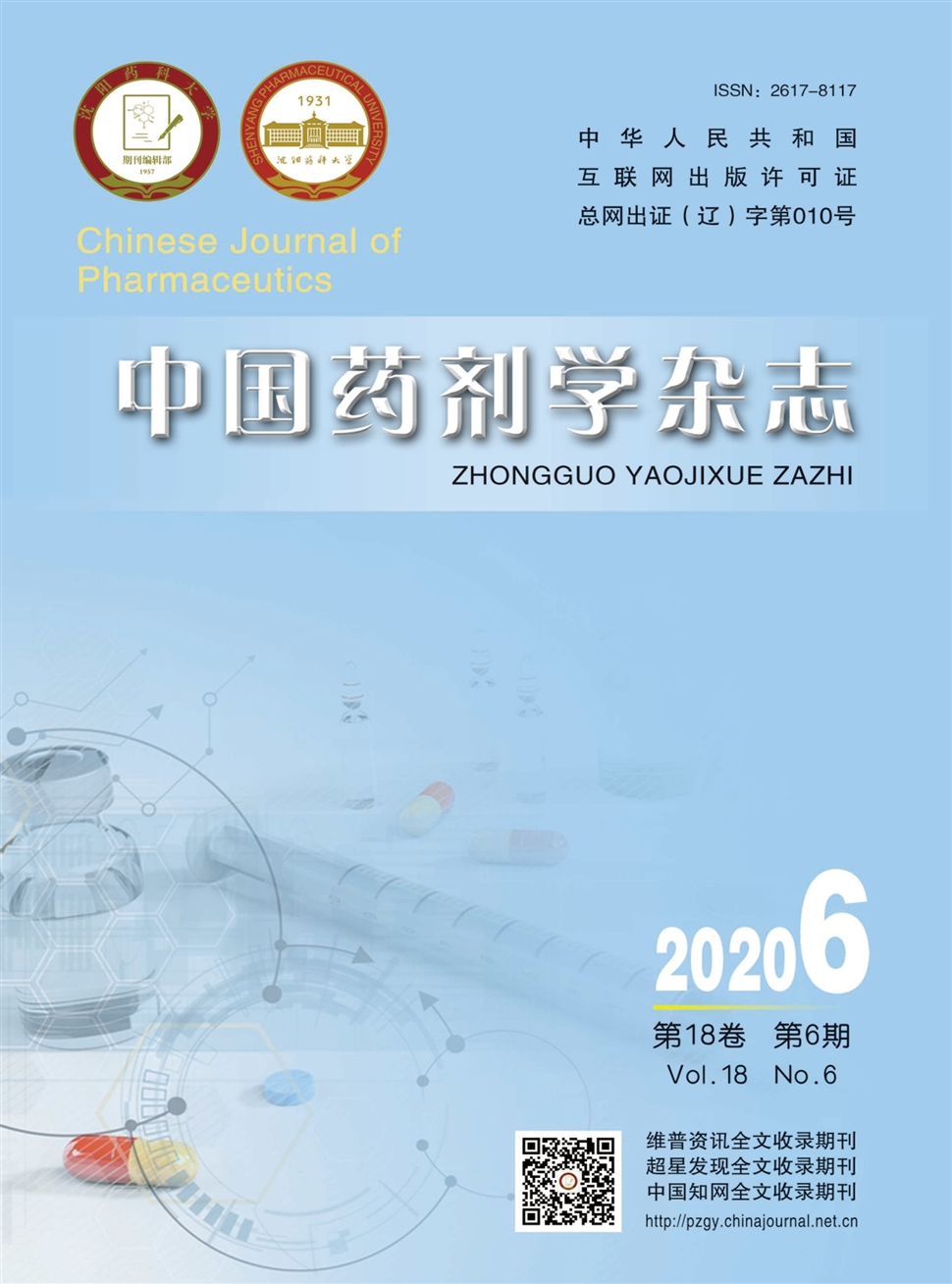 中國藥劑學雜志