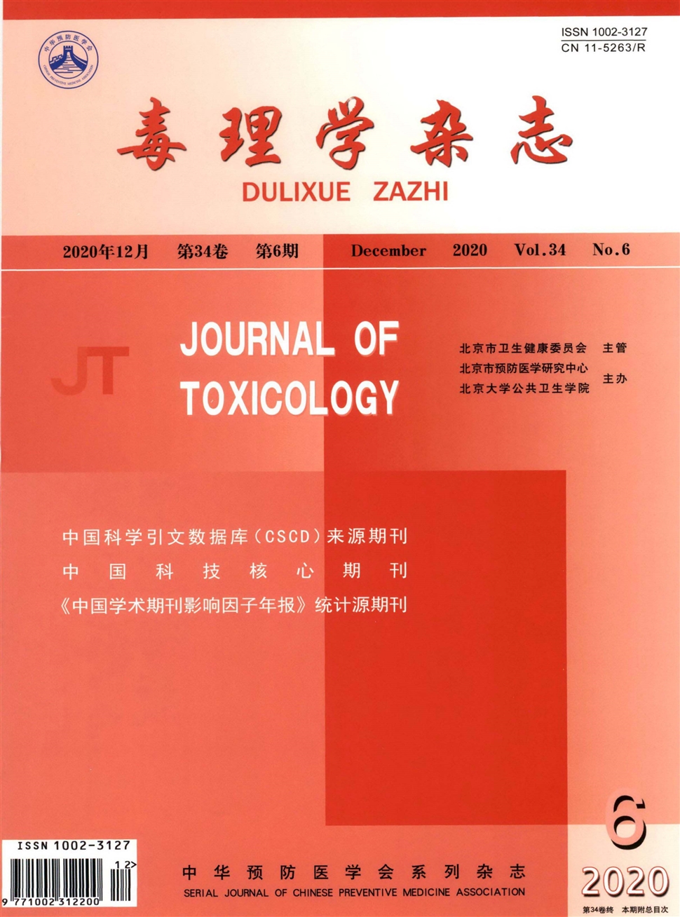 毒理學雜志