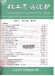 化工勞動保護：工業衛生與職業病分冊