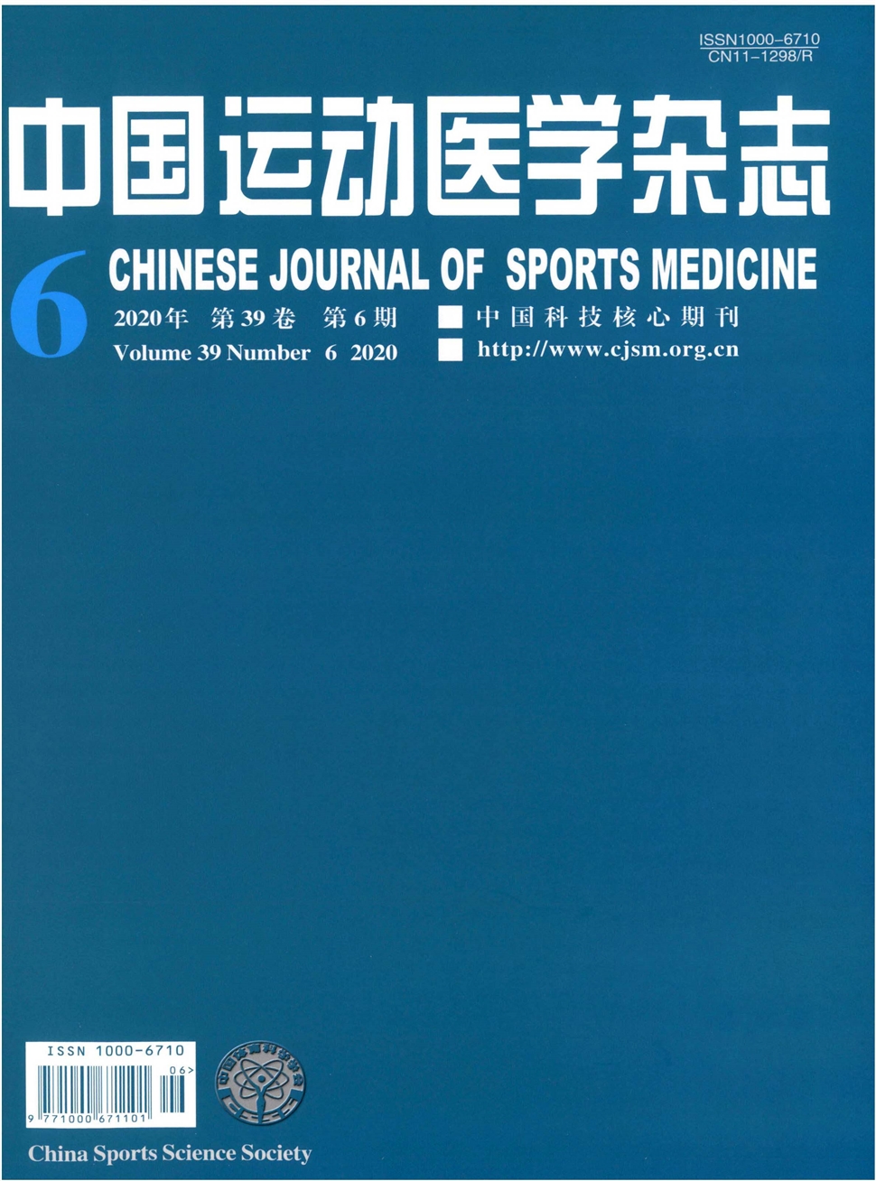 中國運動醫學雜志