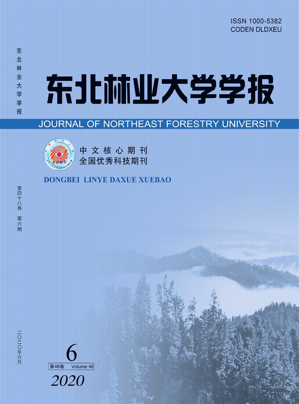 東北林業大學學報