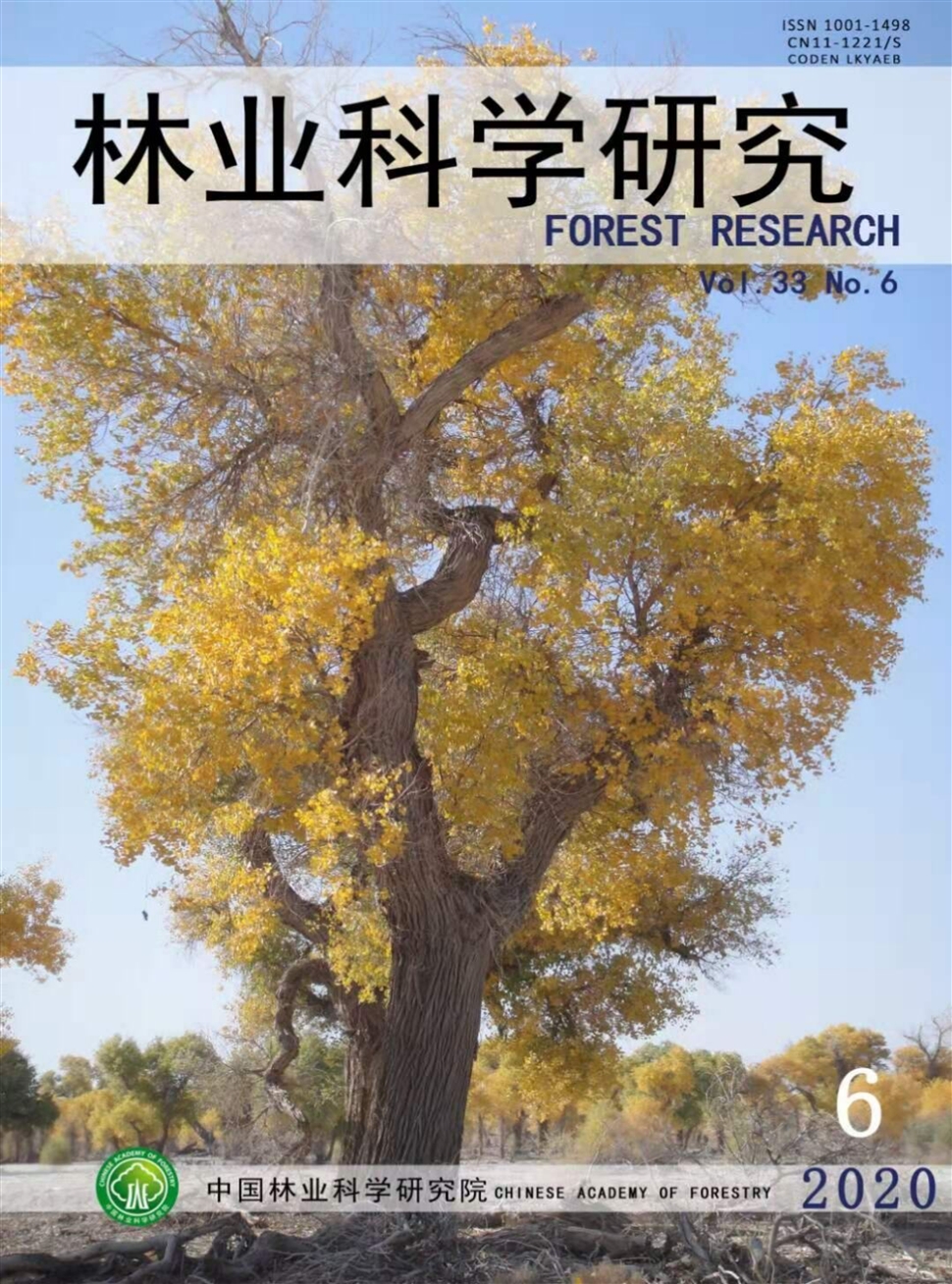 林業科學研究