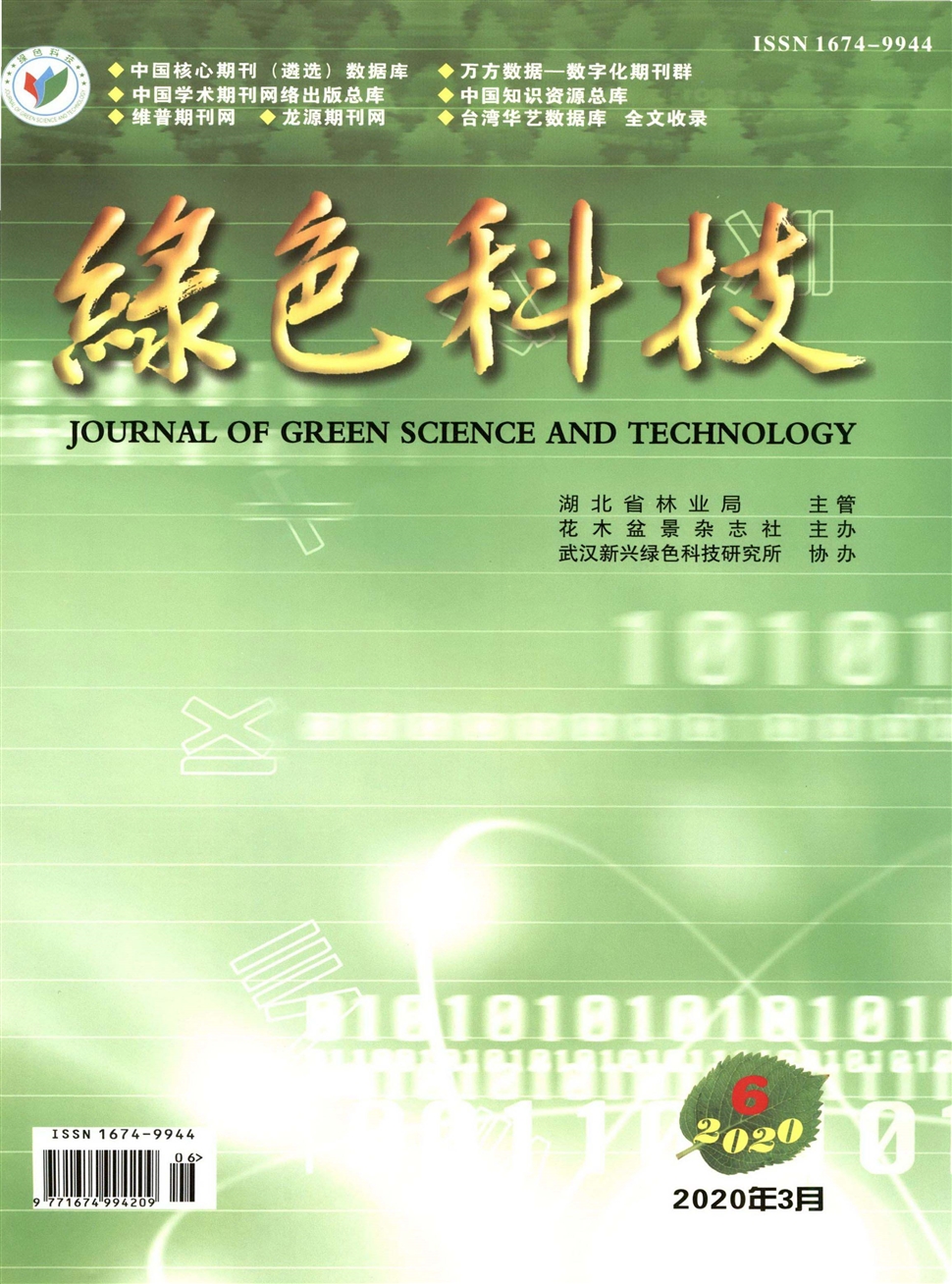 綠色科技
