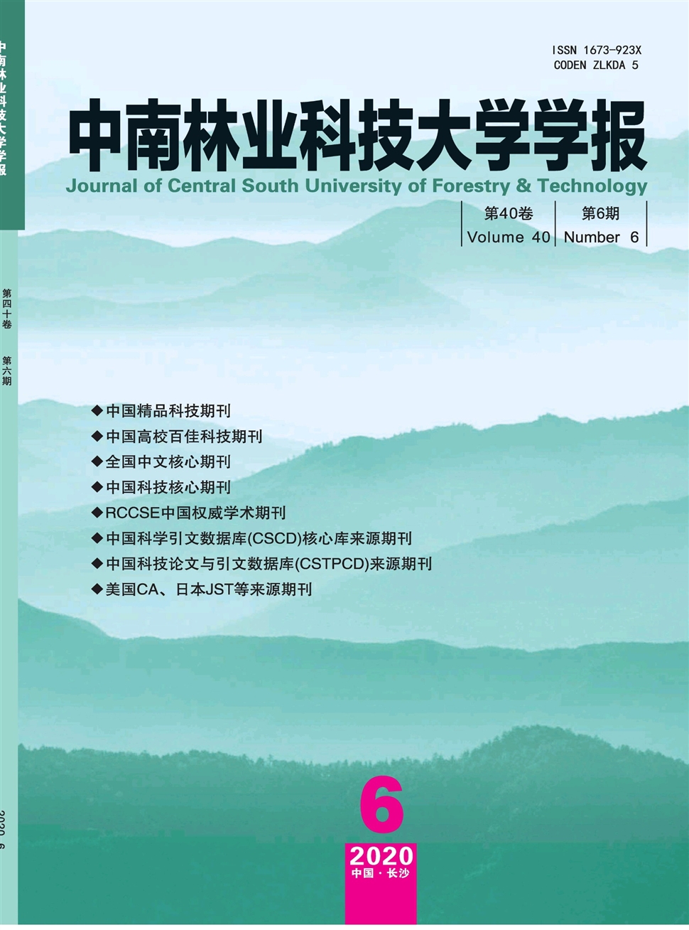 中南林業科技大學學報