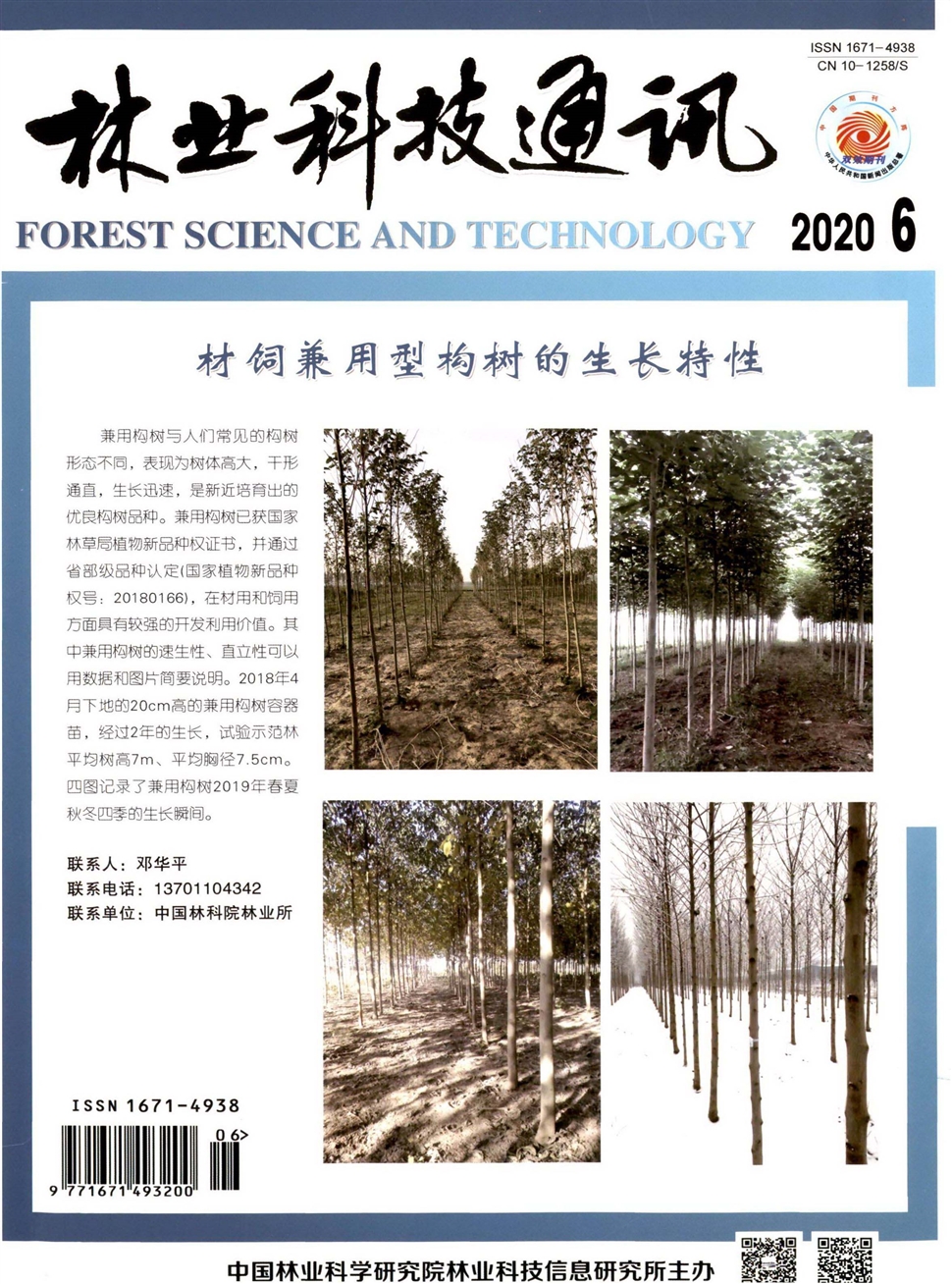 林業科技通訊
