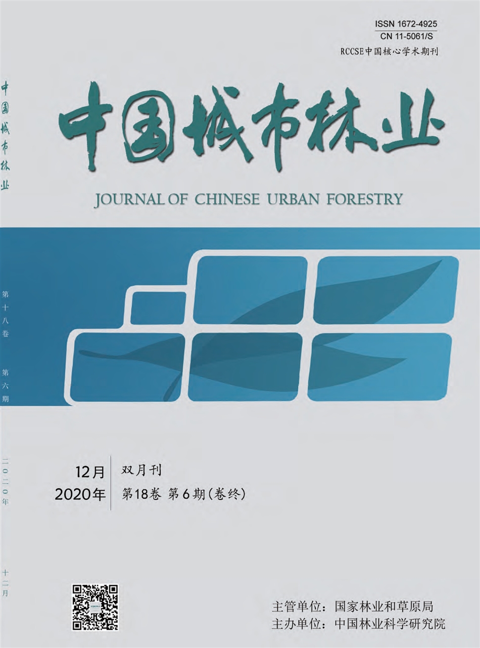 中國城市林業