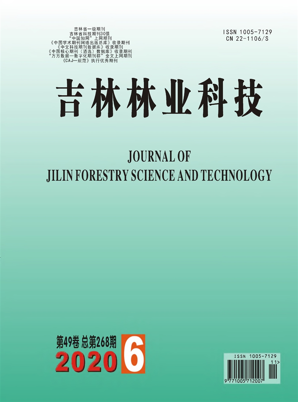 吉林林業科技