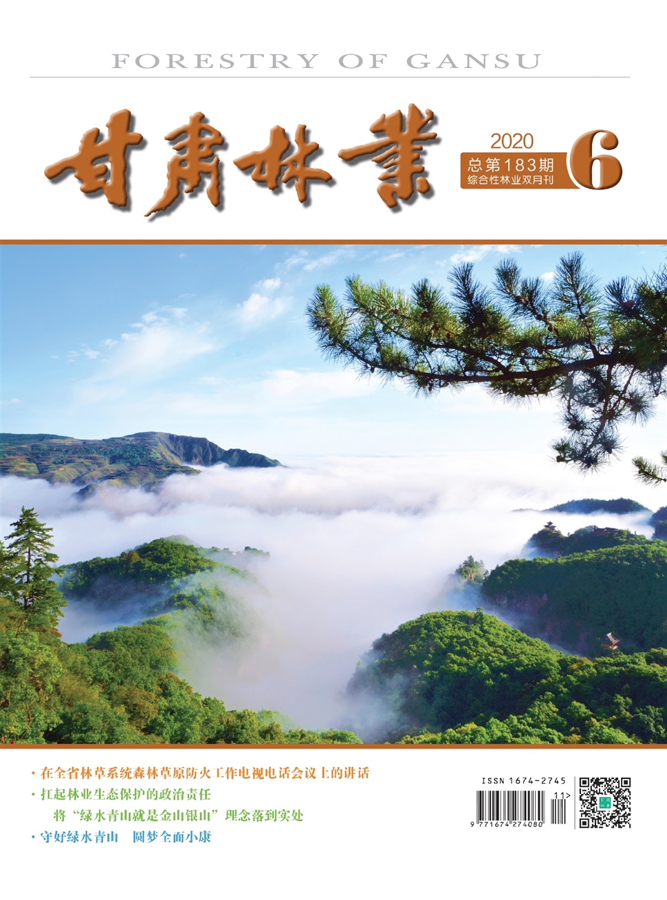 甘肅林業