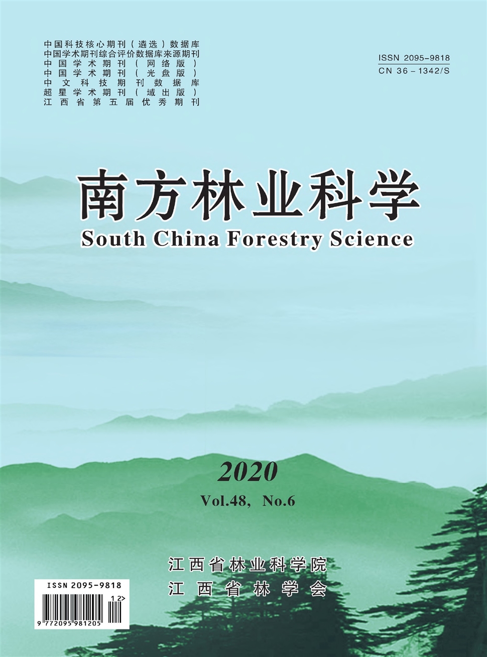 南方林業科學