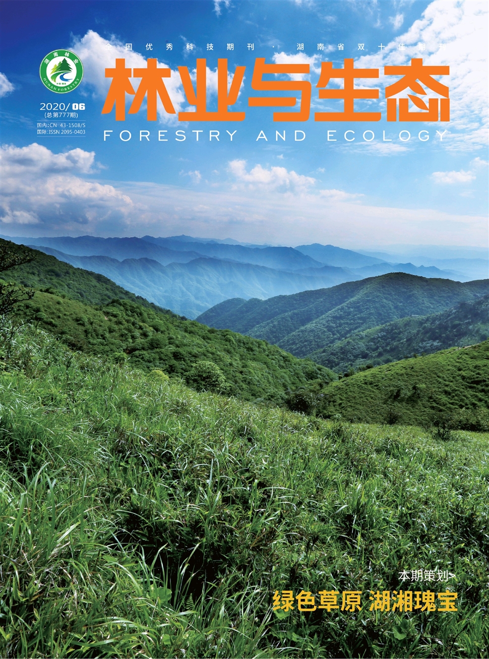 林業與生態
