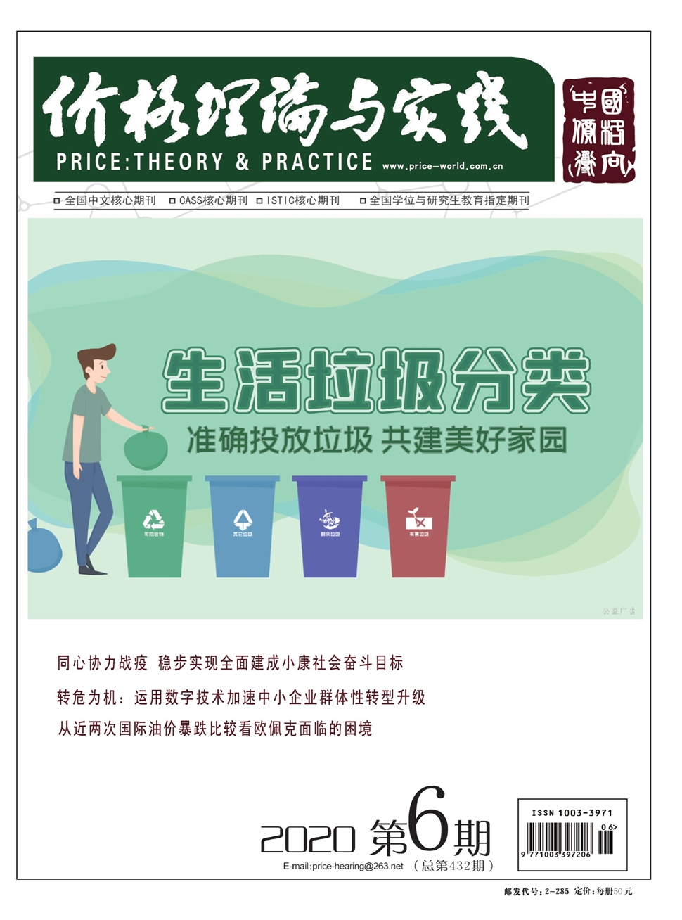 價格理論與實踐