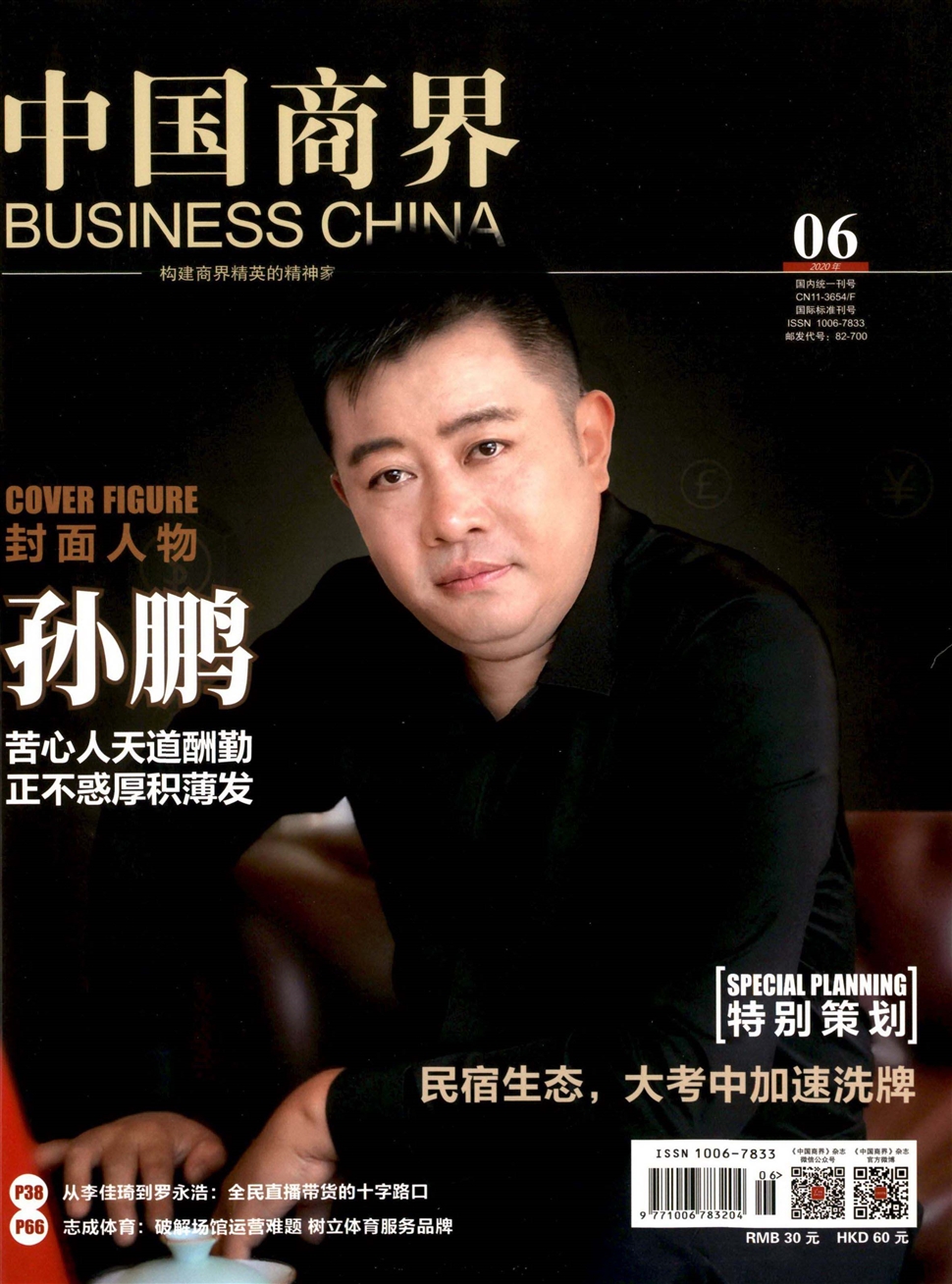 中國商界