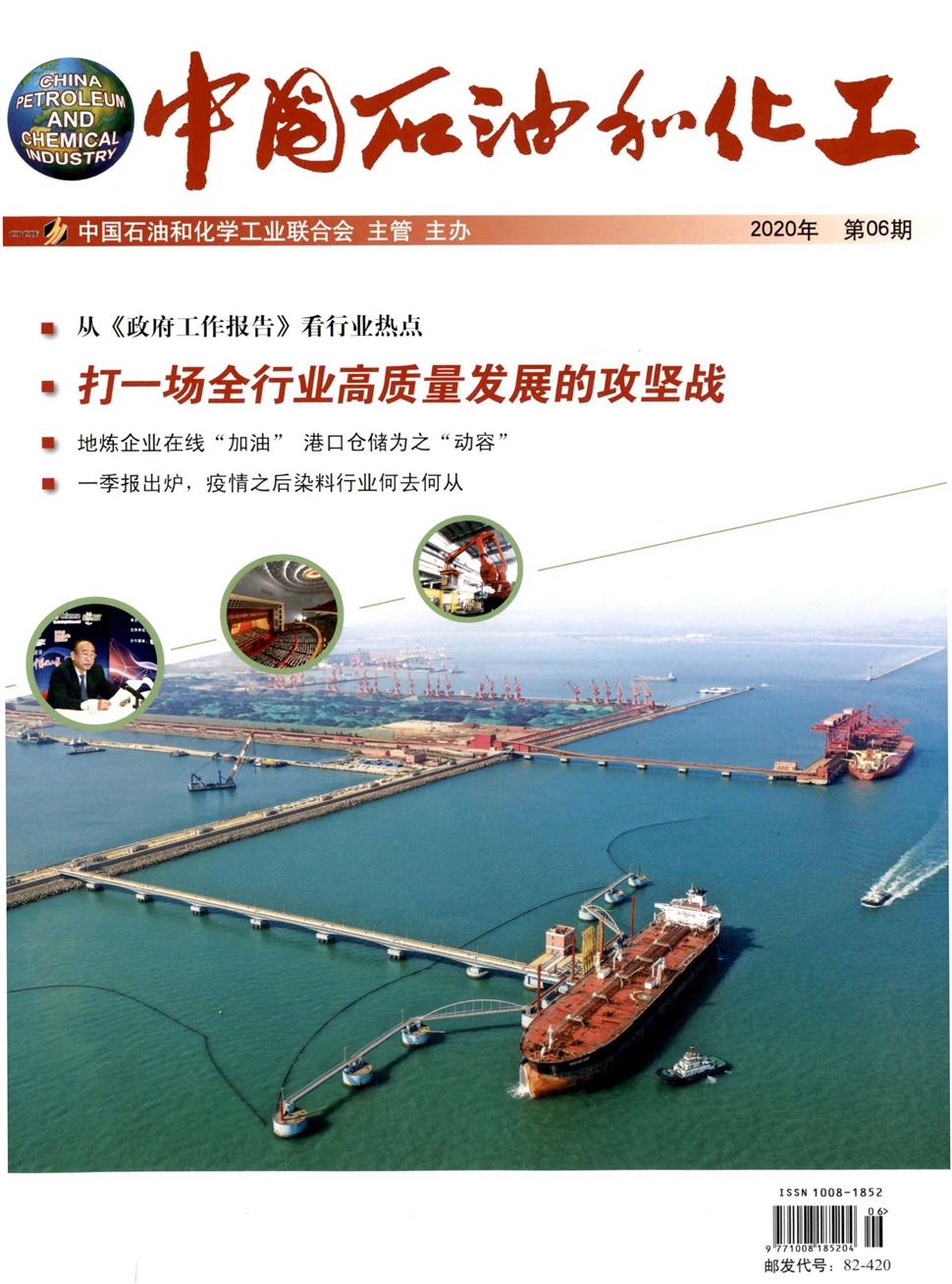 中國石油和化工