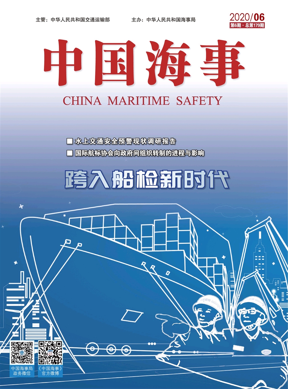中國海事