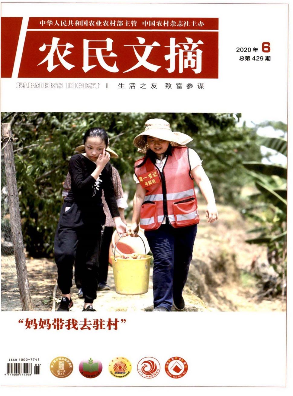農民文摘