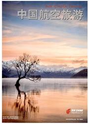 中國航空旅游