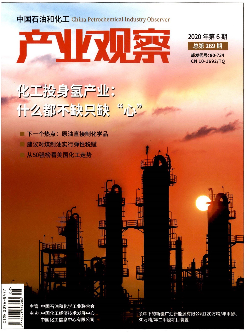 中國石油和化工產業觀察