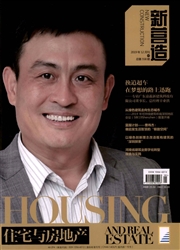 住宅與房地產