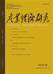 產業經濟研究
