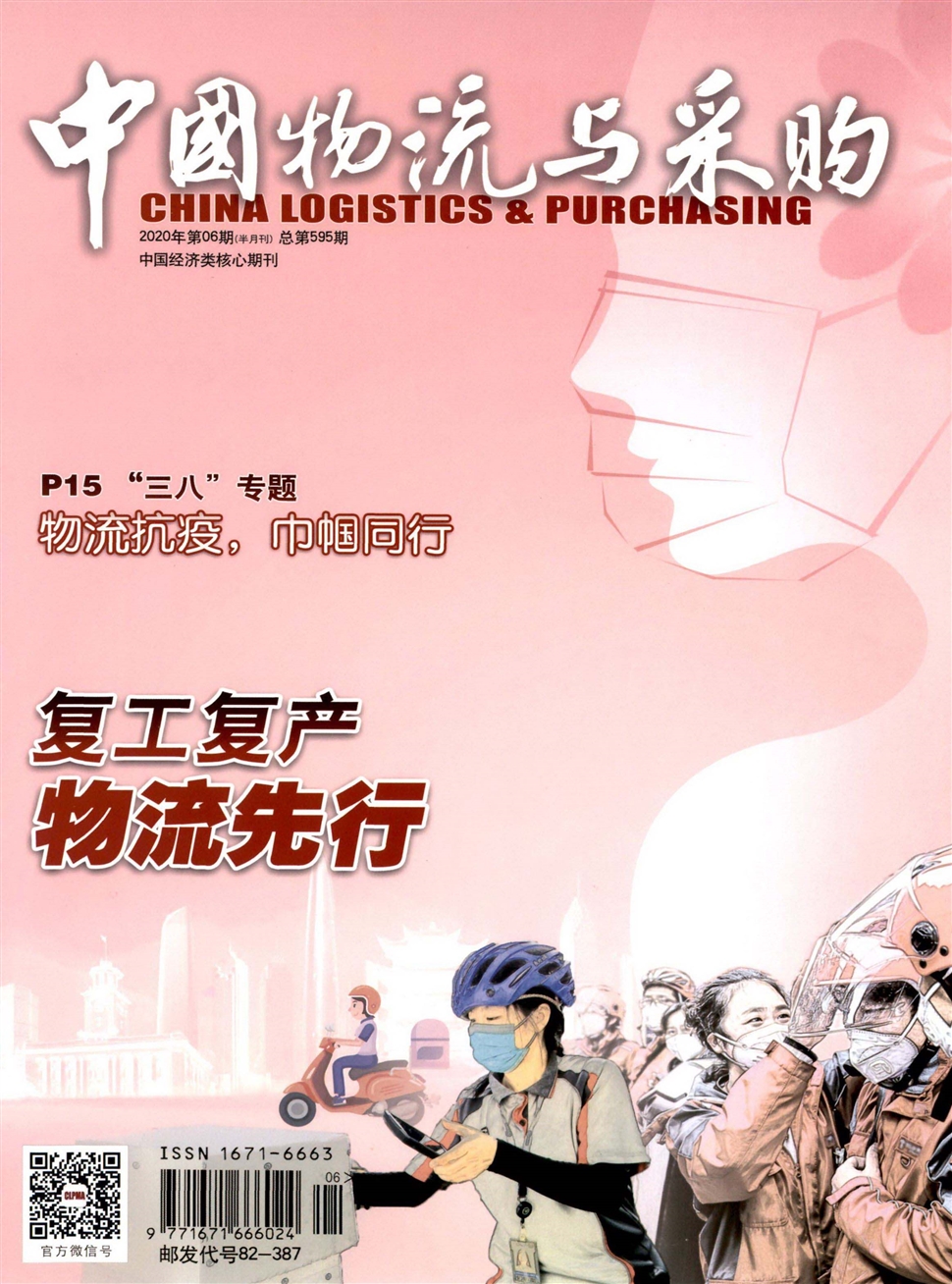 中國物流與采購