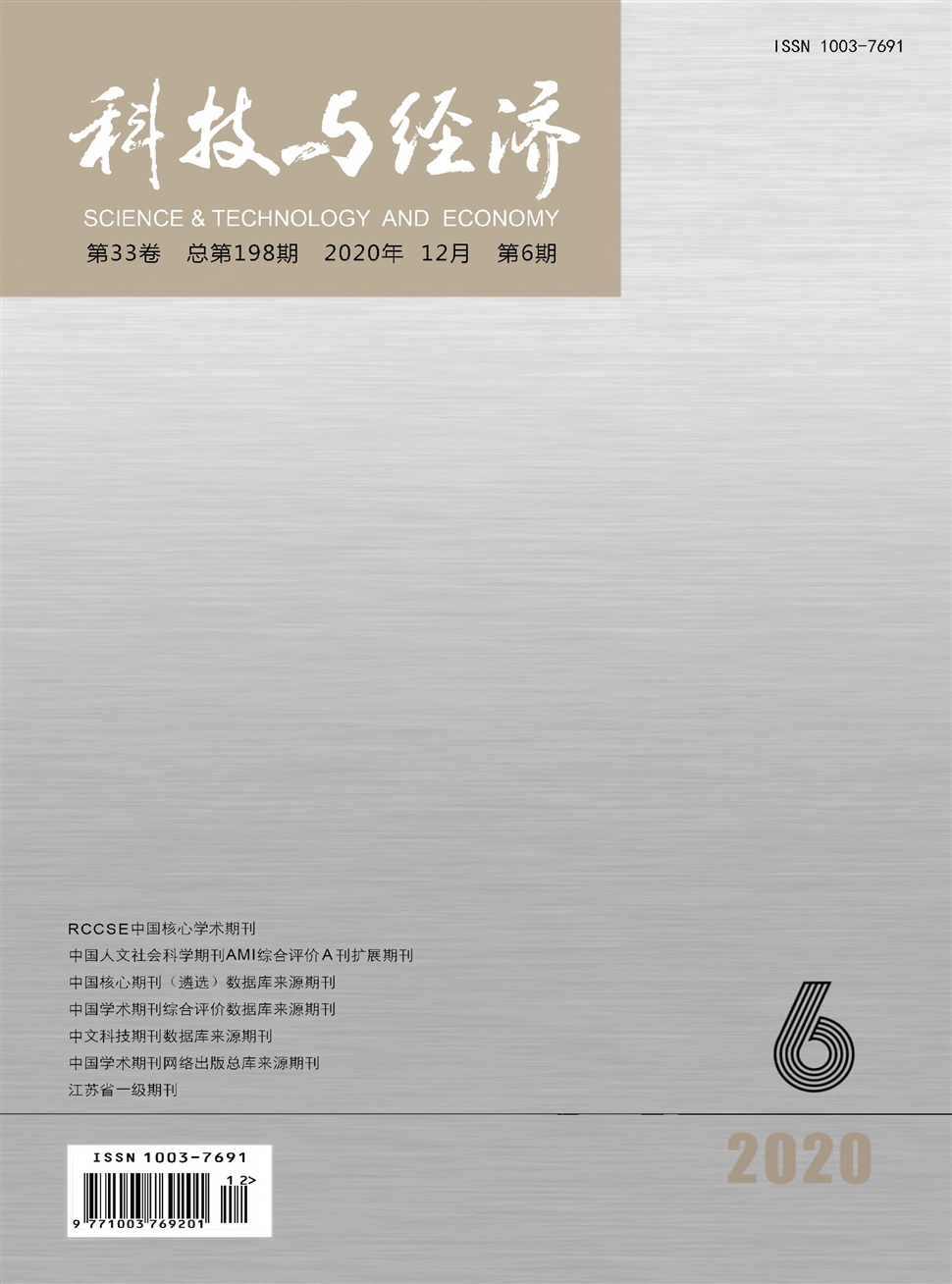 科技與經濟
