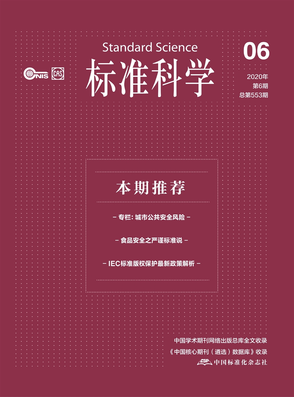 標準科學