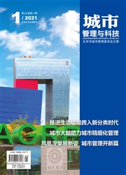 城市管理與科技