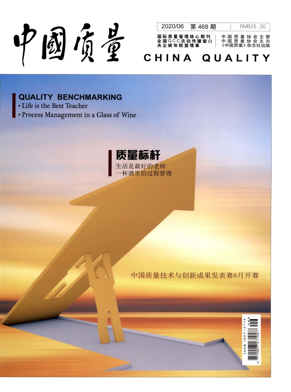 中國質量