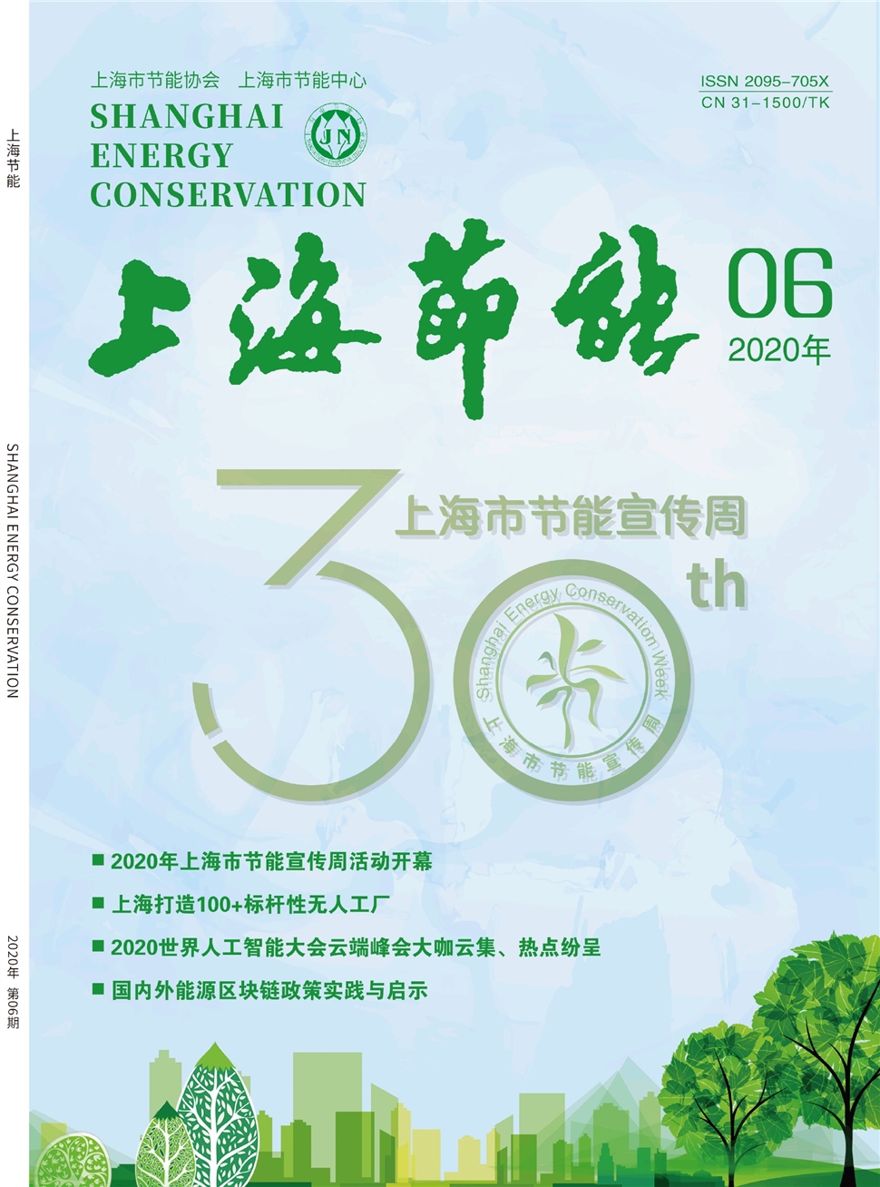 上海節能