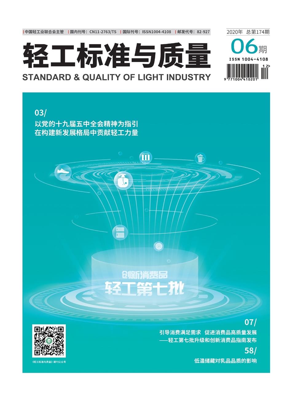 輕工標準與質量