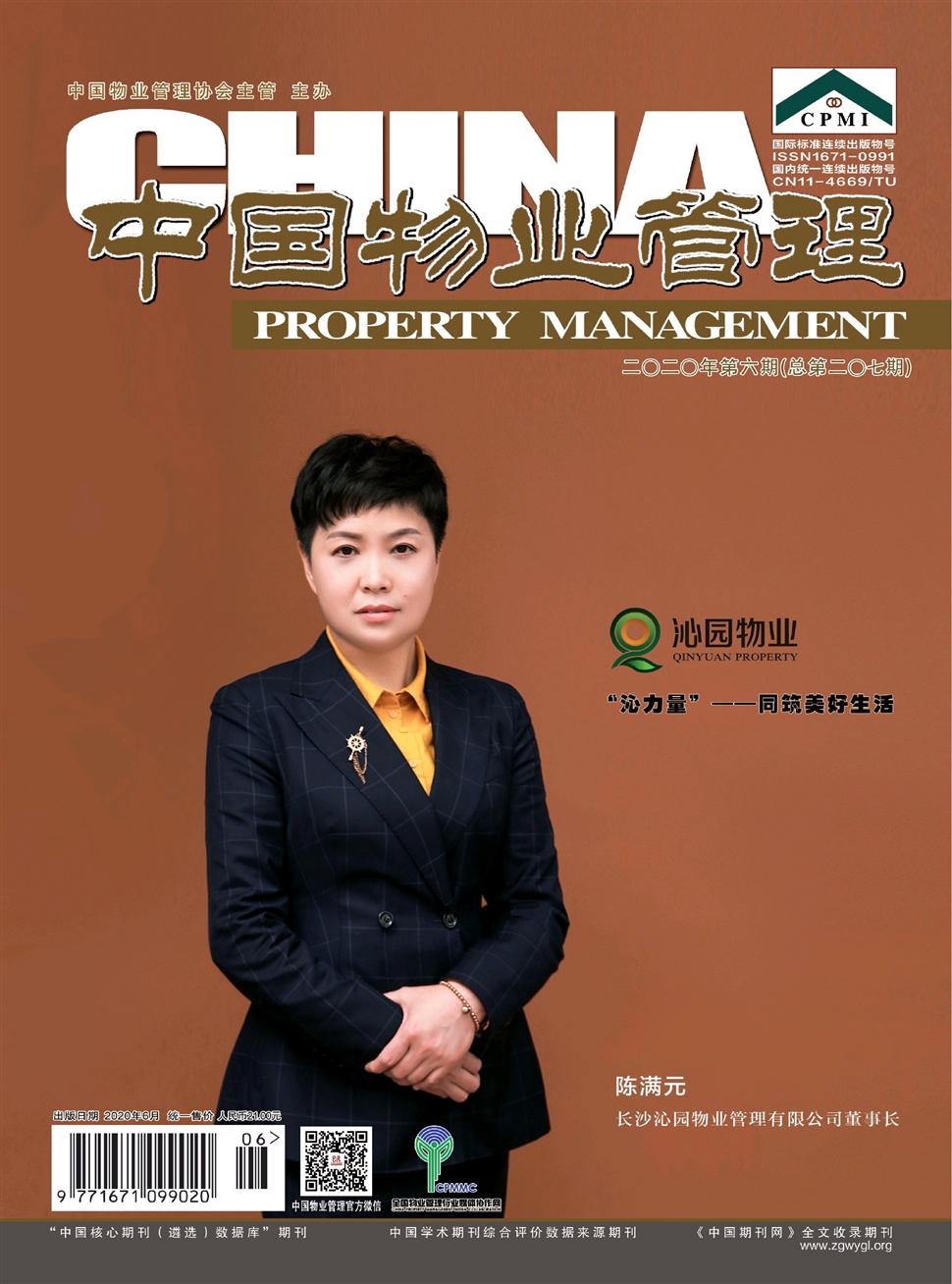 中國物業管理