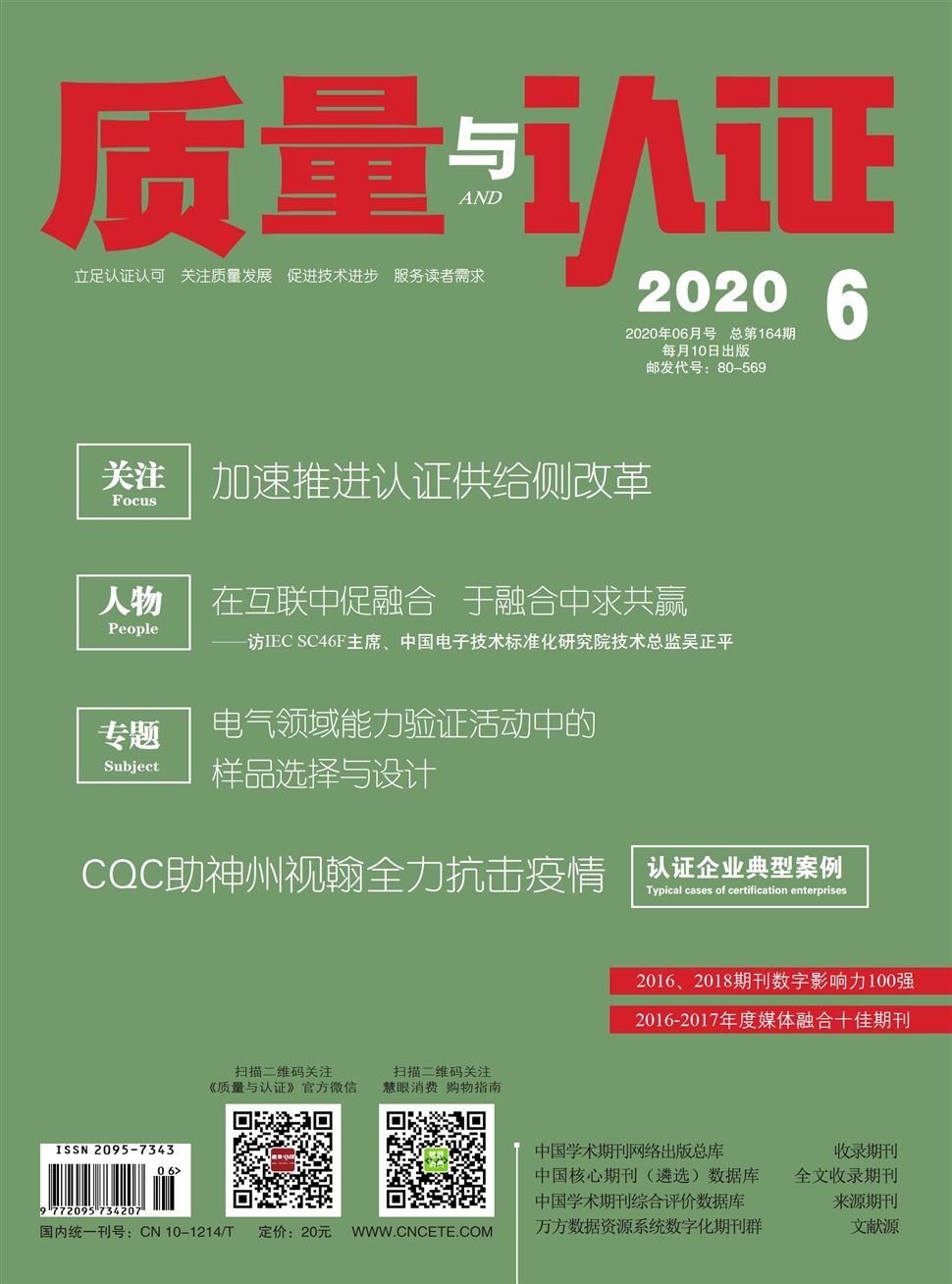 質量與認證