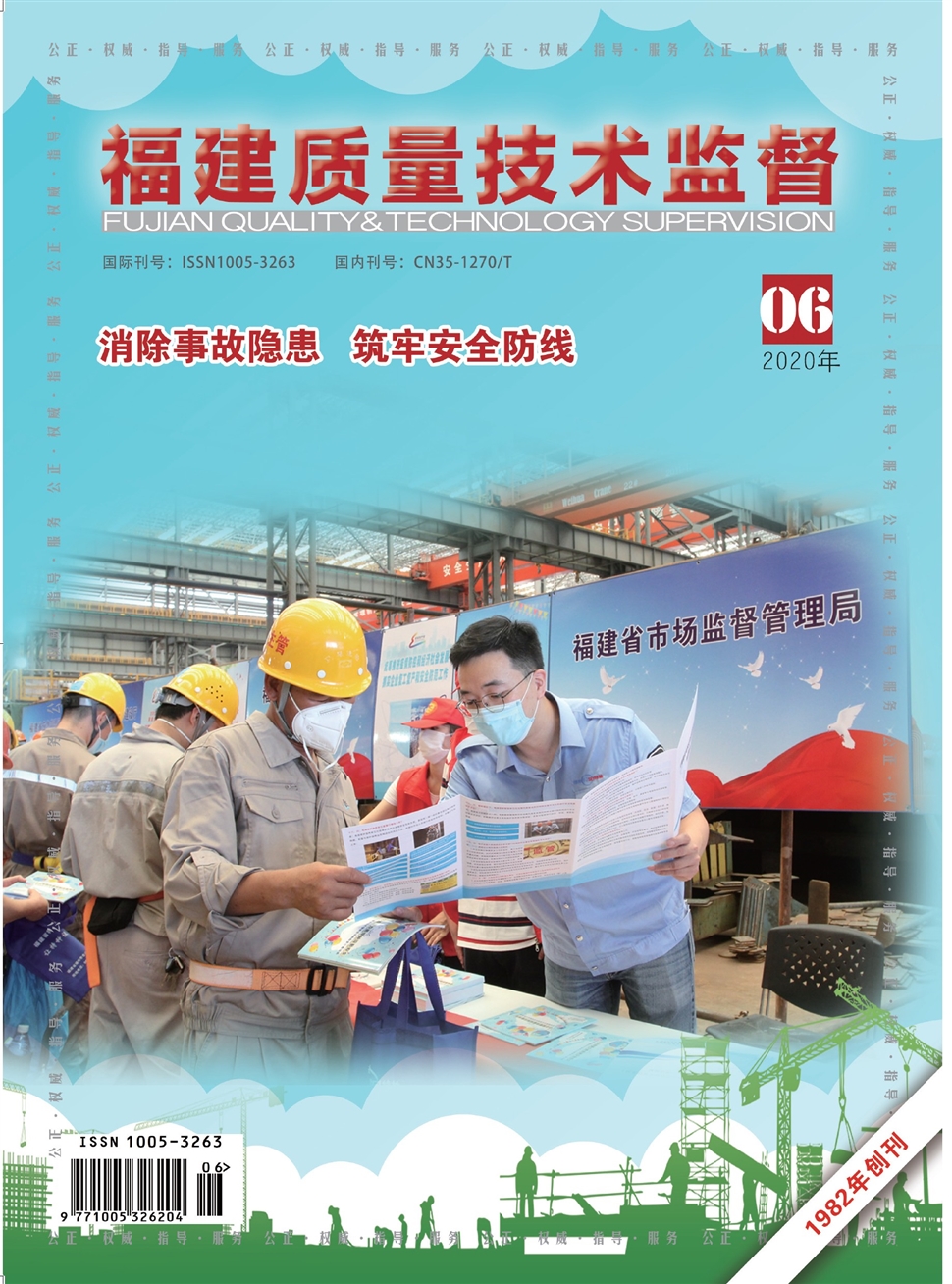 福建質量技術監督