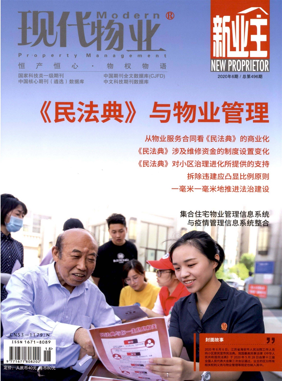 現代物業：新業主