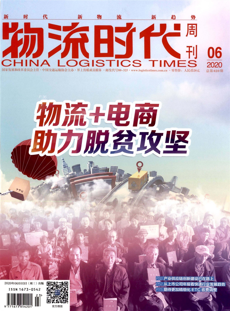 物流時代周刊