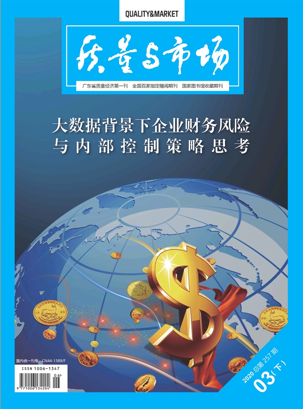 質量與市場
