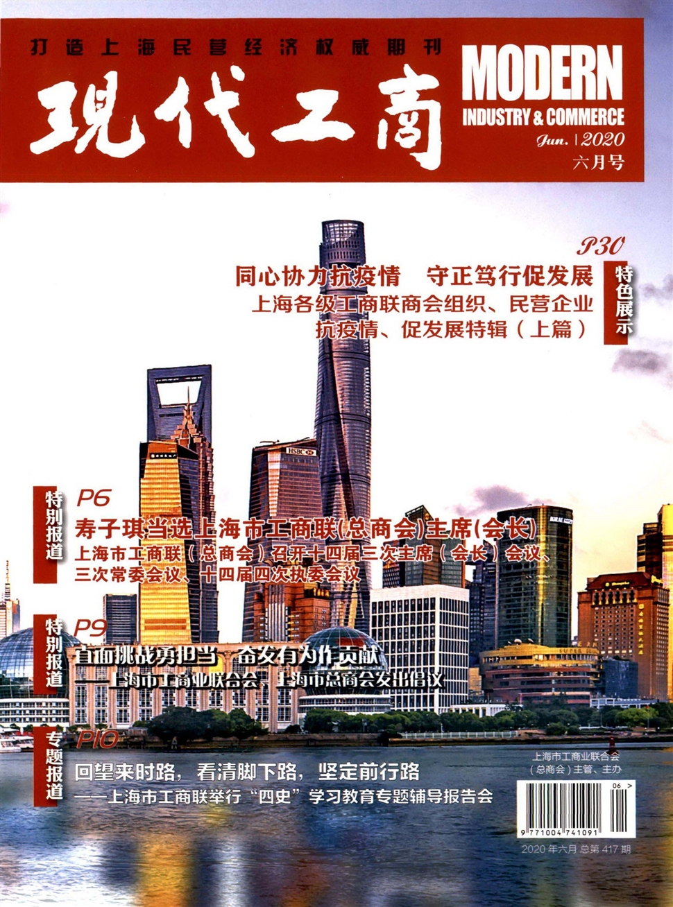 現代工商
